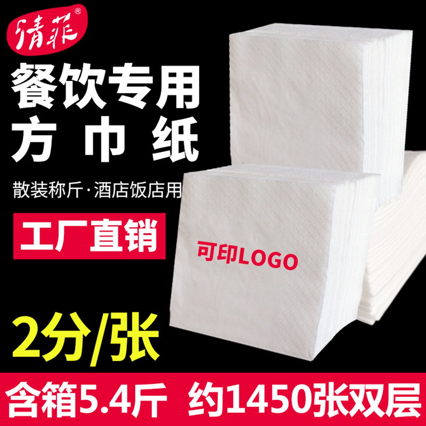 餐巾纸商用餐厅纸巾餐饮专用饭店商业用餐巾餐馆方巾纸方形方纸巾