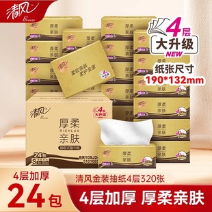 清风纸巾抽纸整箱4层加厚80抽24包原木纯品面巾纸卫生餐巾纸家用
