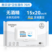 憨贝洁不可冲散70抽99.9抗菌卫生湿厕纸女性私处清洁擦屁屁湿巾纸