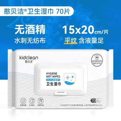 憨贝洁不可冲散70抽99.9抗菌卫生湿厕纸女性私处清洁擦屁屁湿巾纸