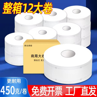 450克 卷筒纸大盘纸商用实惠装酒店用卫生间大卷纸厕纸家用卫生纸
