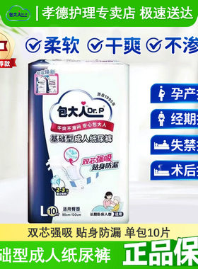 包大人成人纸尿裤M/L/XL号基础型老年人男女产妇成人尿不湿10片