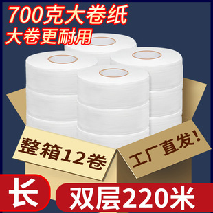 大盘纸双层220米700g大卷纸厕纸商用整箱厕所纸巾公用卫生纸2层两