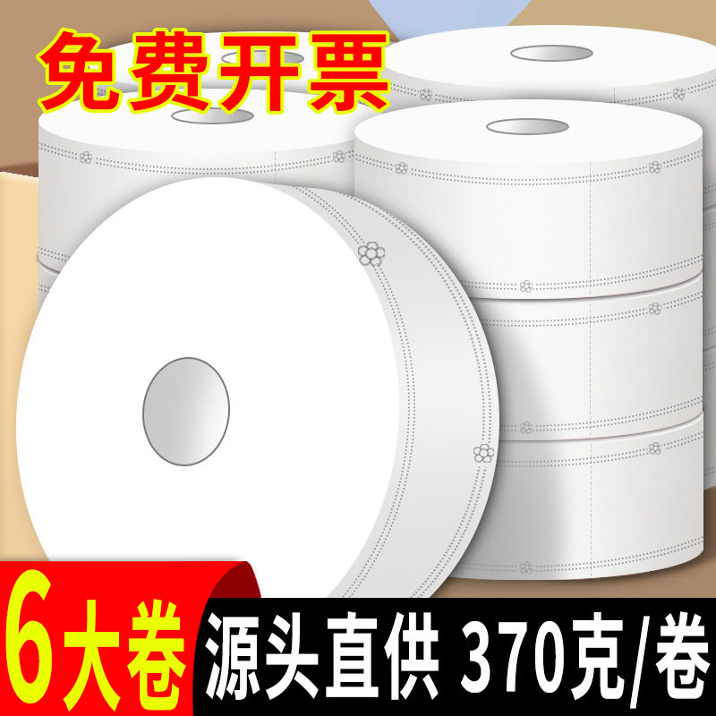 立得惠大卷纸商用整箱批图片