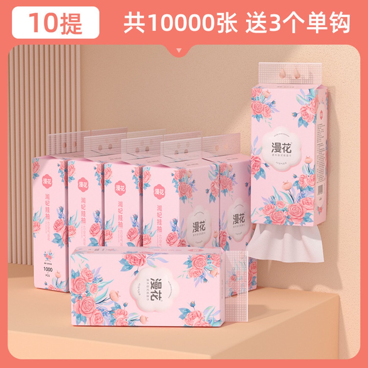 漫花抽纸悬挂式10提装整箱家用纸巾批发饭店大包餐巾纸厕用卫生纸