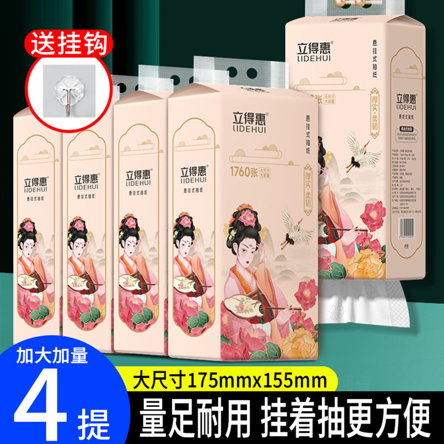 立得惠悬挂式抽纸4层440抽4包家用量大实惠送挂钩4提装加厚餐巾纸图片