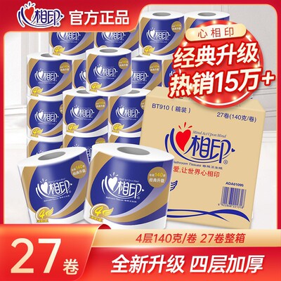 心柔卷纸4层140g27卷整箱实惠装卫生纸巾卷筒纸厕纸巾家用