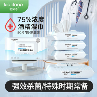憨贝洁75%酒精卫生湿巾50片装家居办公旅行户外清洁湿巾纸可点燃