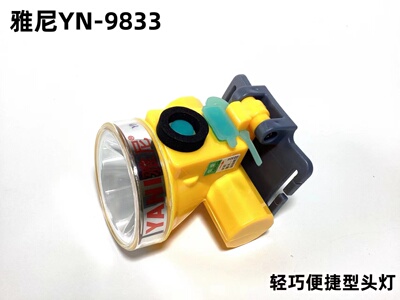 雅尼LED强光头灯充电式