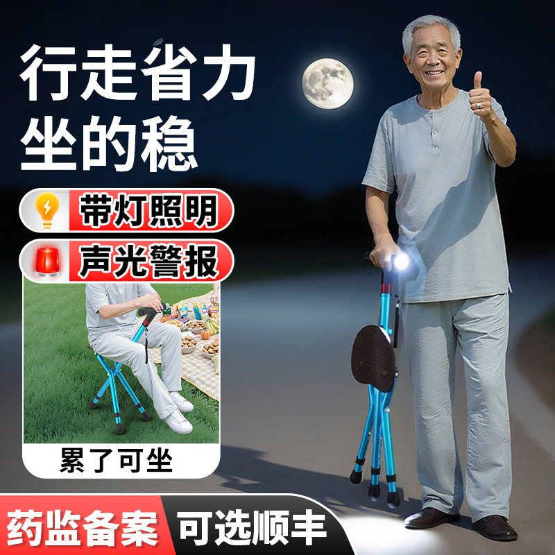 拐杖凳子折叠可携式年迈老人康覆辅助行走手杖椅子可坐两用智能拐