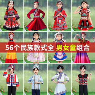 56个少数民族服装儿童女女童男苗族土家族羌族壮傣哈尼彝名五十六