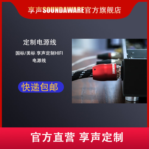 享声发烧电源线4N无氧铜多层屏蔽