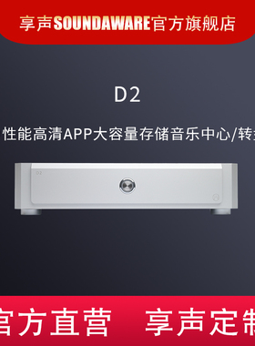 享声 AMC D2 roon 音乐服务器 4k  hifi 网络播放器 转盘 tidal