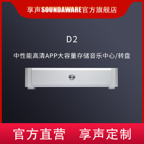 享声AMCD2大容量音乐中心数播