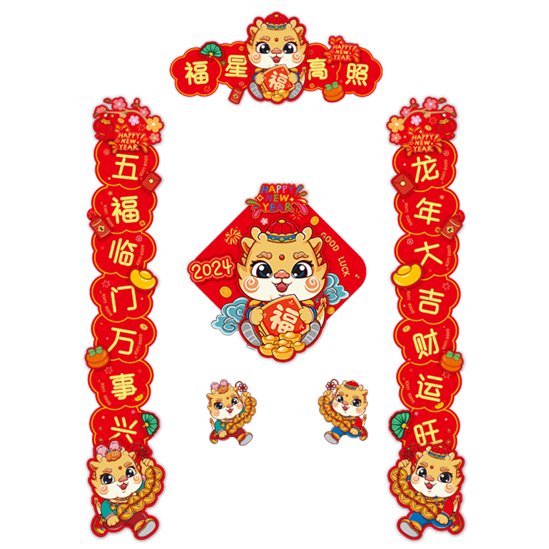 2024春联家用卡通对联
