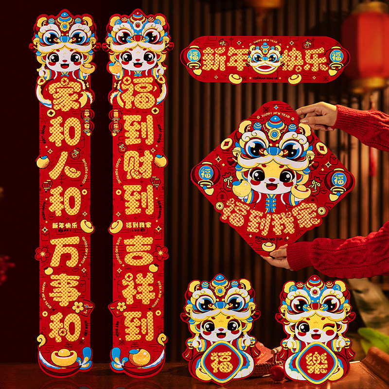 2025蛇年新款卡通绒布对联新年春节大门装饰门联春联福字家用自粘
