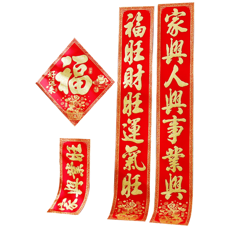 2026过年春节家用对联