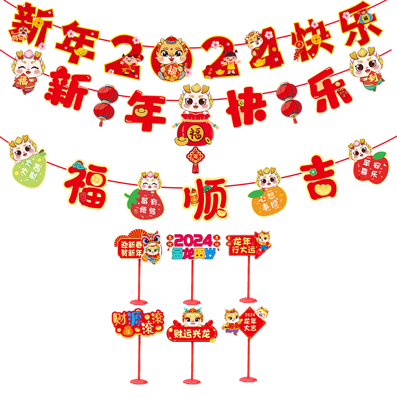 2024教室背景墙元旦新年拉花