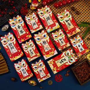 2026马年红包春节过年新年通用创意卡通大小红包袋醒狮利事封定制