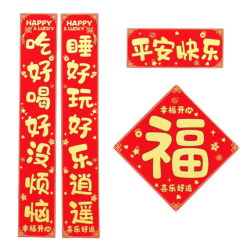 对联2025家用绒布背胶