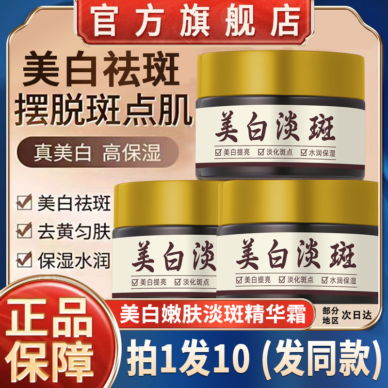 佰束美白淡斑精华霜正品祛斑祛黄褐斑老年雀斑去班官方旗舰店去斑图片