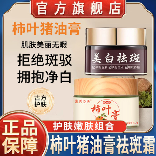 柿子叶猪油膏柿叶xodo美白祛斑霜官方旗舰店淡斑祛黄褐斑雀斑正品