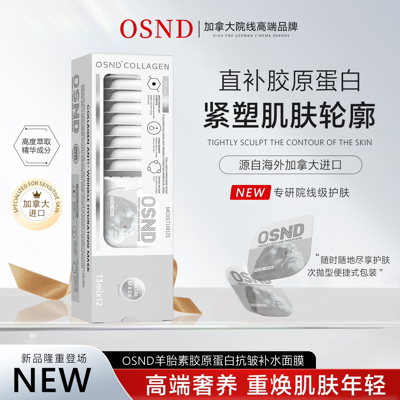 【加拿大原装进口】OSND羊胎素胶原蛋白抗皱补水面膜【两盒装】