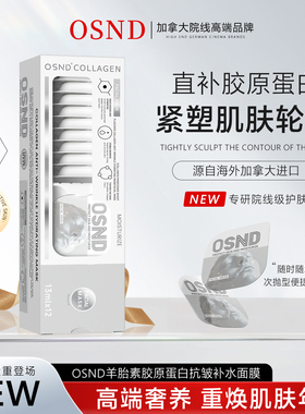 【加拿大原装进口】OSND羊胎素胶原蛋白抗皱补水面膜【两盒装】