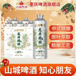 山城啤酒龙井绿茶精酿啤酒1L整箱中式精酿茶啤原叶萃取