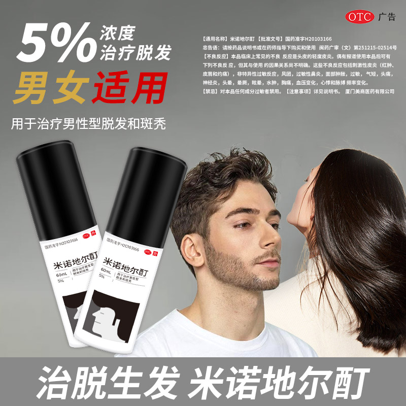 【美商】米诺地尔酊5%*60ml*2瓶/盒