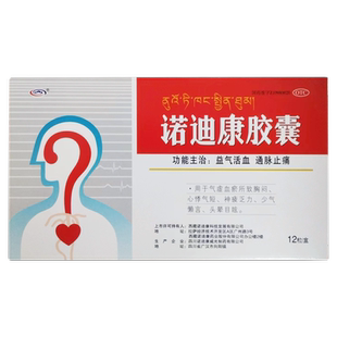 诺迪康胶囊官方旗舰店0.28g*12粒红景天缓解心痛心悸疏通血管60