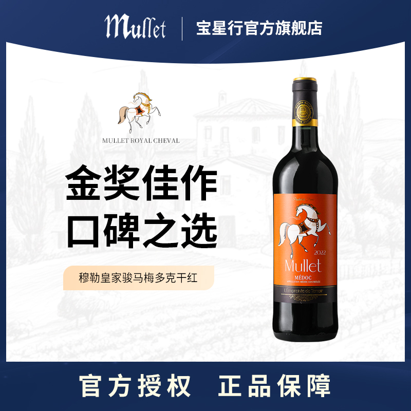 法国波尔多梅多克AOC原瓶进口红酒干红葡萄酒高档红酒750ml礼盒装