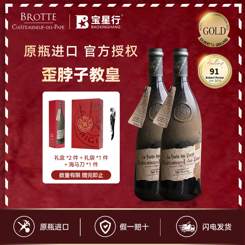 【教皇新堡】特级名庄歪脖子教皇小瓶14.5度单支750ML礼盒礼袋装