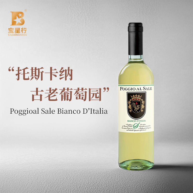 意大利原瓶原装进口干白葡萄酒