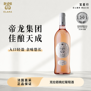 【KLARA】侯伯王系列克拉若桃红葡萄酒750ml果酒女士微醺送礼佳品