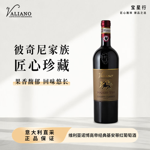 意大利经典基安蒂原瓶进口干红