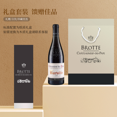 法国BROTTE干红葡萄酒礼盒750ML