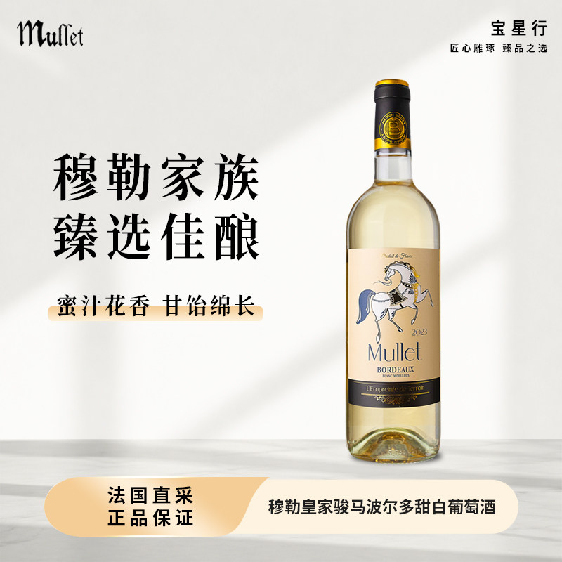 法国进口皇家骏马波尔多甜白葡萄酒礼盒装750ml原瓶红酒高端商务