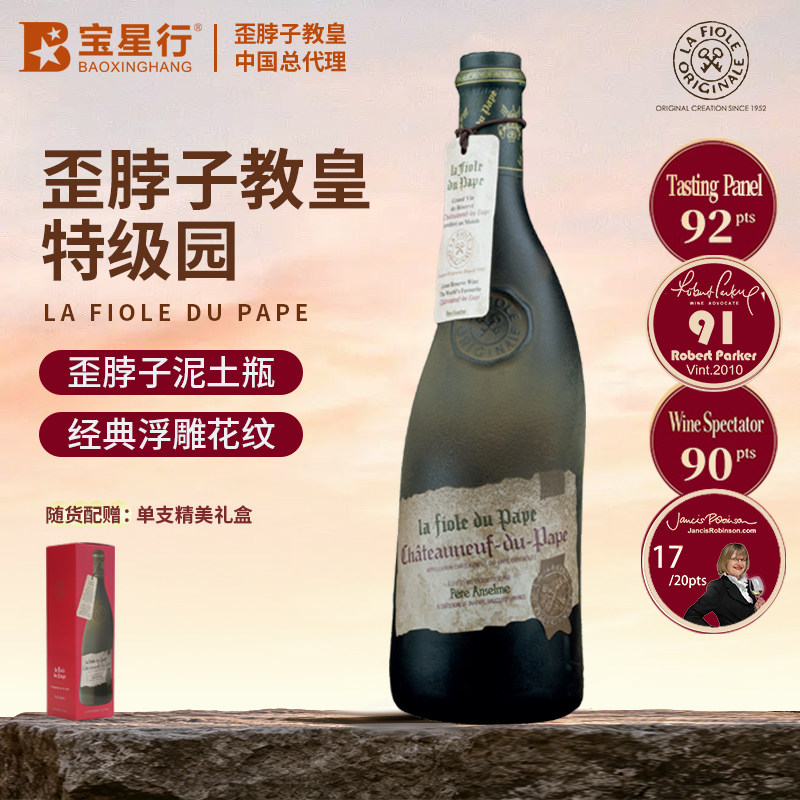 LaFioleDuPape法国教皇歪脖子