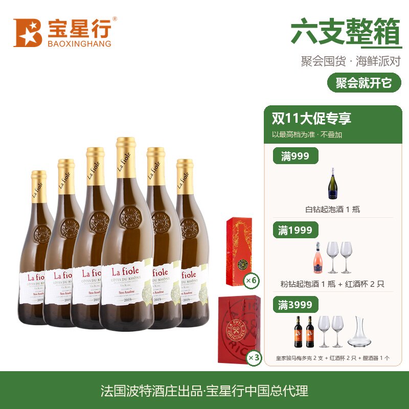 歪脖子隆河干白葡萄酒法国Brotte原瓶进口AOC级整箱750ml*6支装