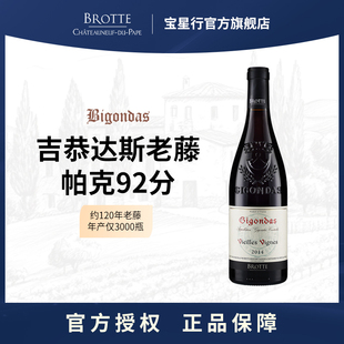 2014年份吉恭达斯老藤法国原瓶进口750ml干红葡萄酒 BROTTE