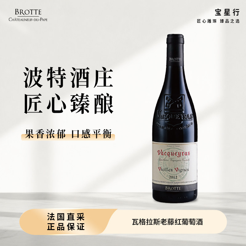 法国波特瓦格拉斯干红葡萄酒2012年份进口红酒750ml商务宴请