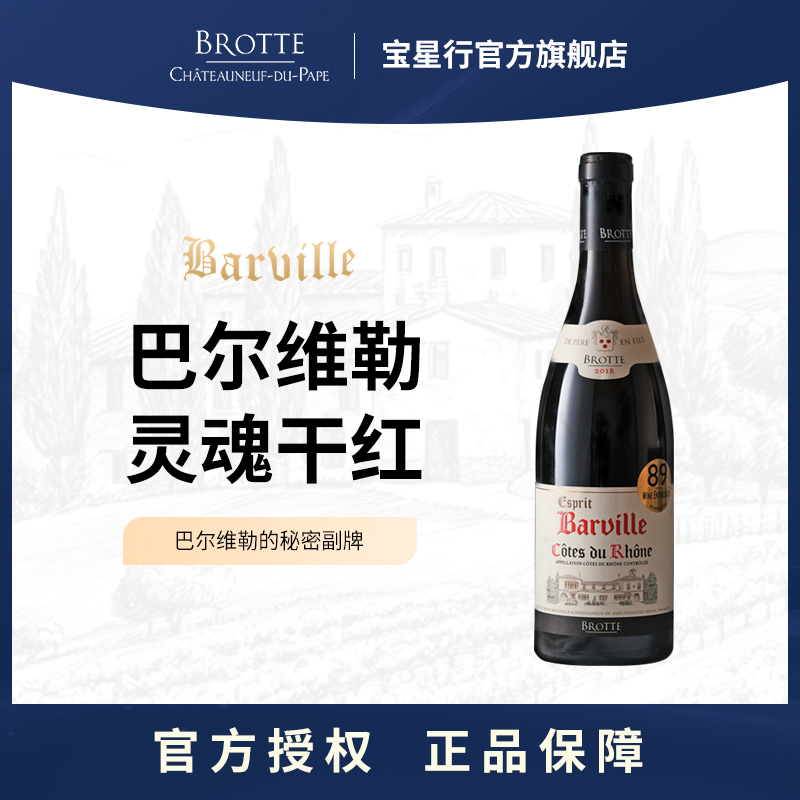 【BROTTE】巴尔维勒灵魂西拉干红葡萄酒法国原瓶进口红酒送礼高端