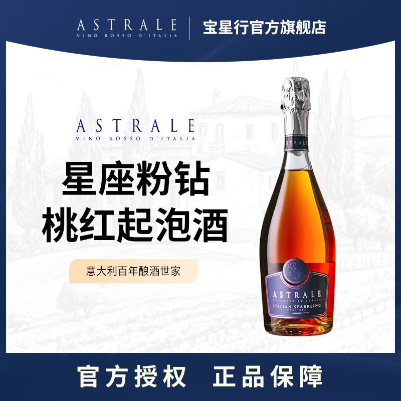 意大利星座粉钻起泡酒 原瓶原装进口甜型桃红葡萄酒高档红酒