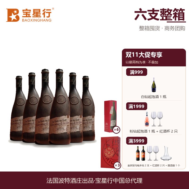 歪脖子教皇新堡干红葡萄酒法国拉菲奥礼盒商务节日送礼整箱BROTTE