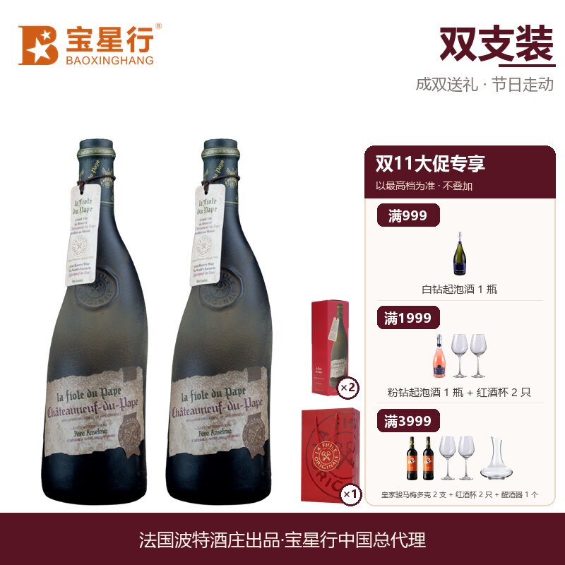 歪脖子教皇新堡干红葡萄酒法国进口红酒礼盒送长辈商务送礼