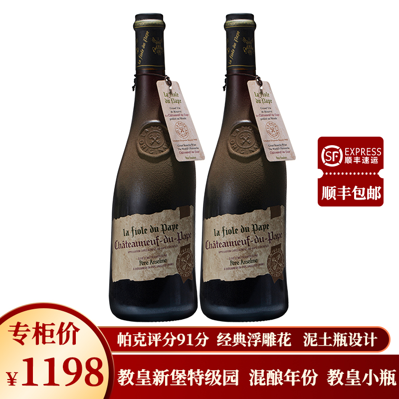 教皇小瓶 歪脖子红酒 教皇新堡干红葡萄酒2支礼盒装 法国原瓶进口