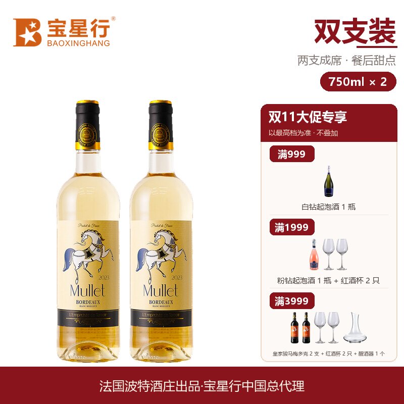 法国进口皇家骏马波尔多甜白葡萄酒礼盒装750ml原瓶红酒高端商务