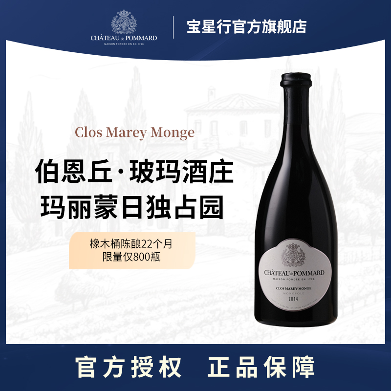 勃艮第波玛村独占园玛丽蒙日红酒