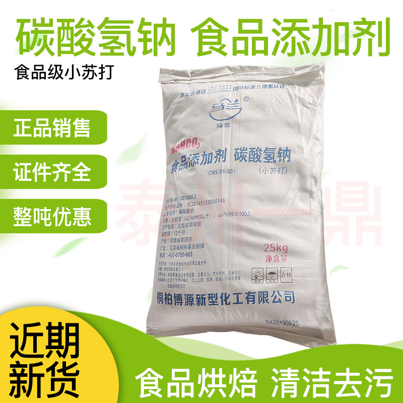 马兰小苏打食品级碳酸氢钠烘焙